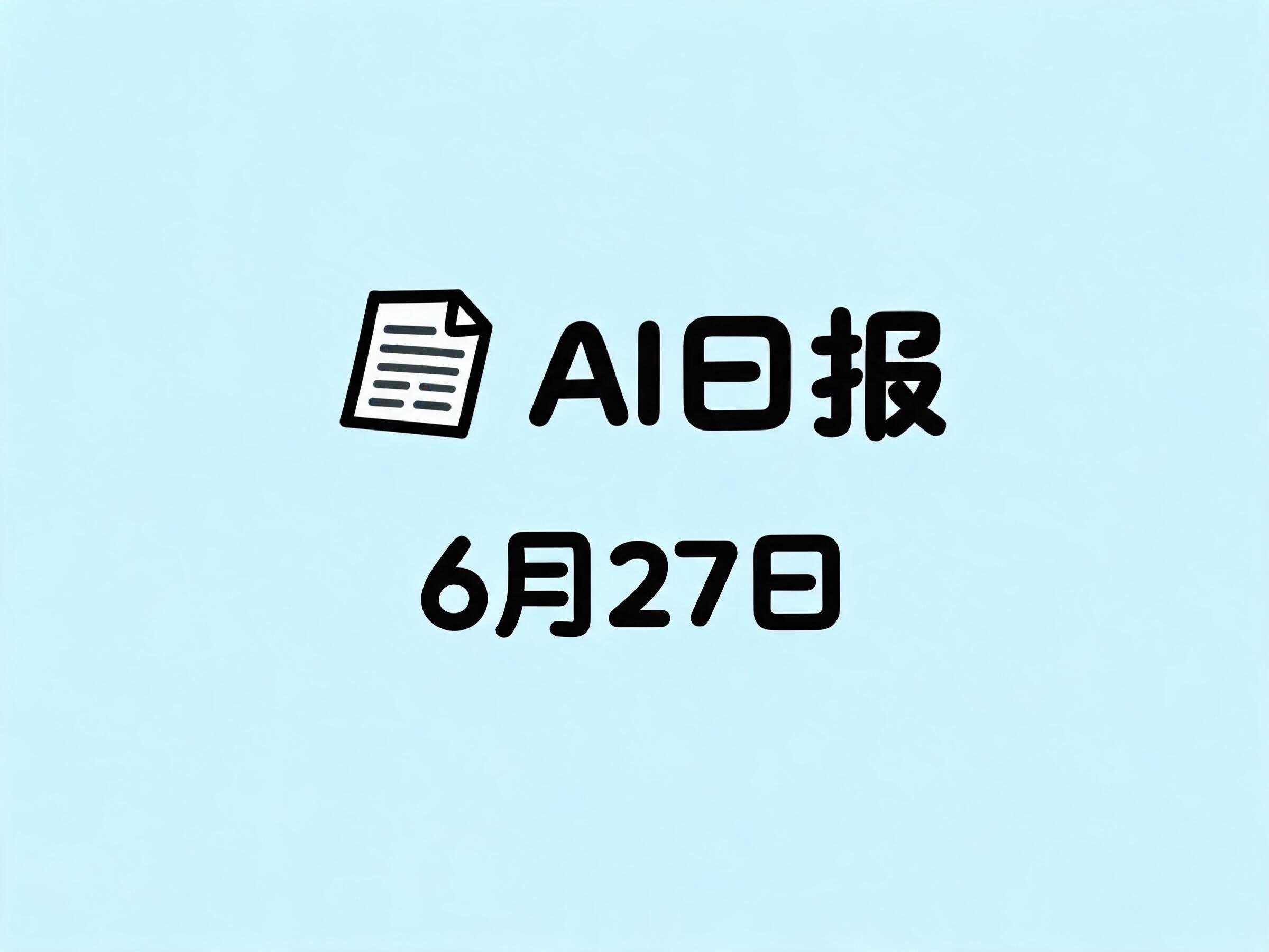 AI日报封面